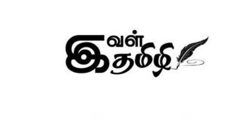 ival thamizhi