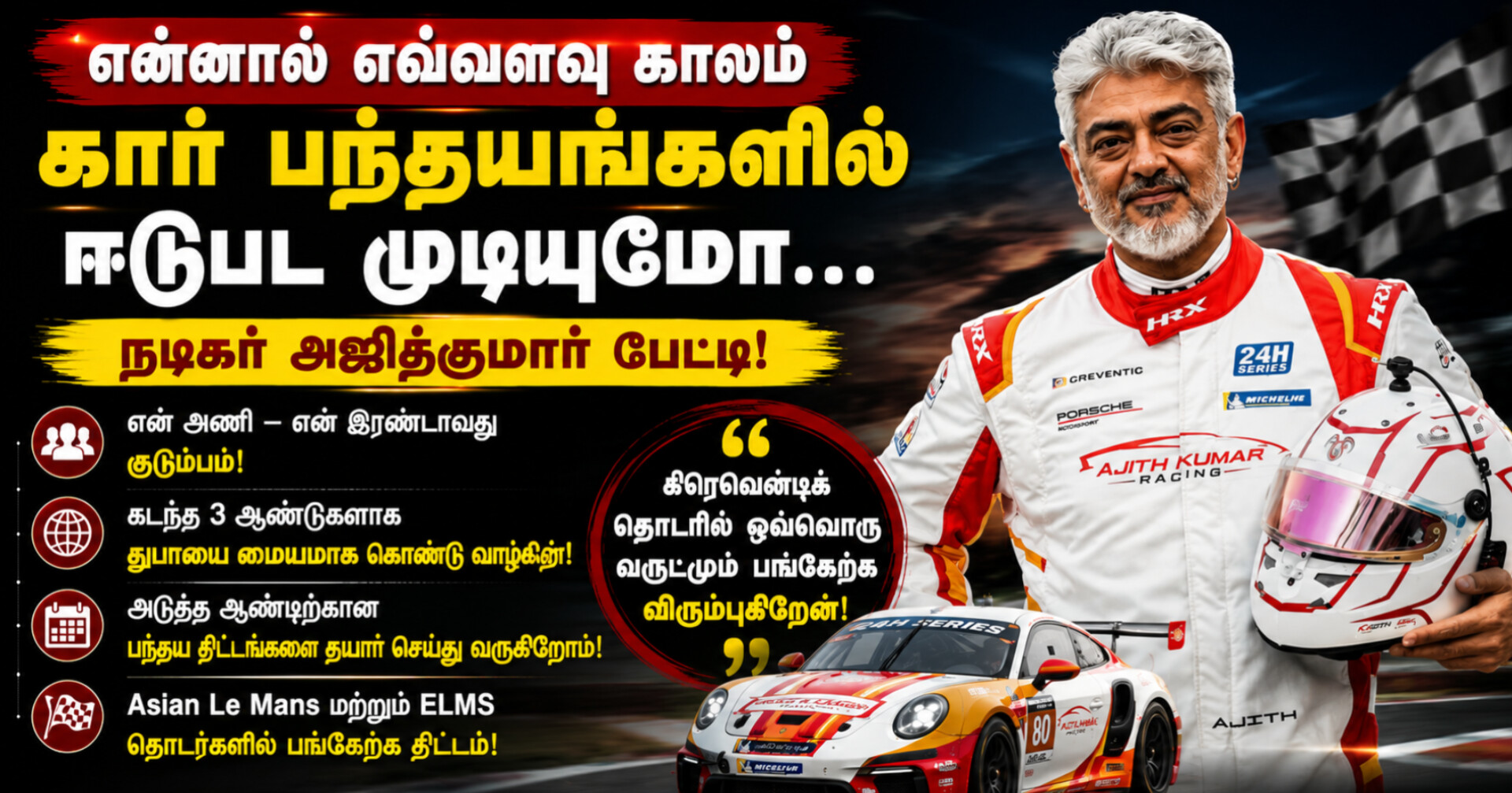 actor-ajith-kumar-racing-career-future-plans-le-mans-series