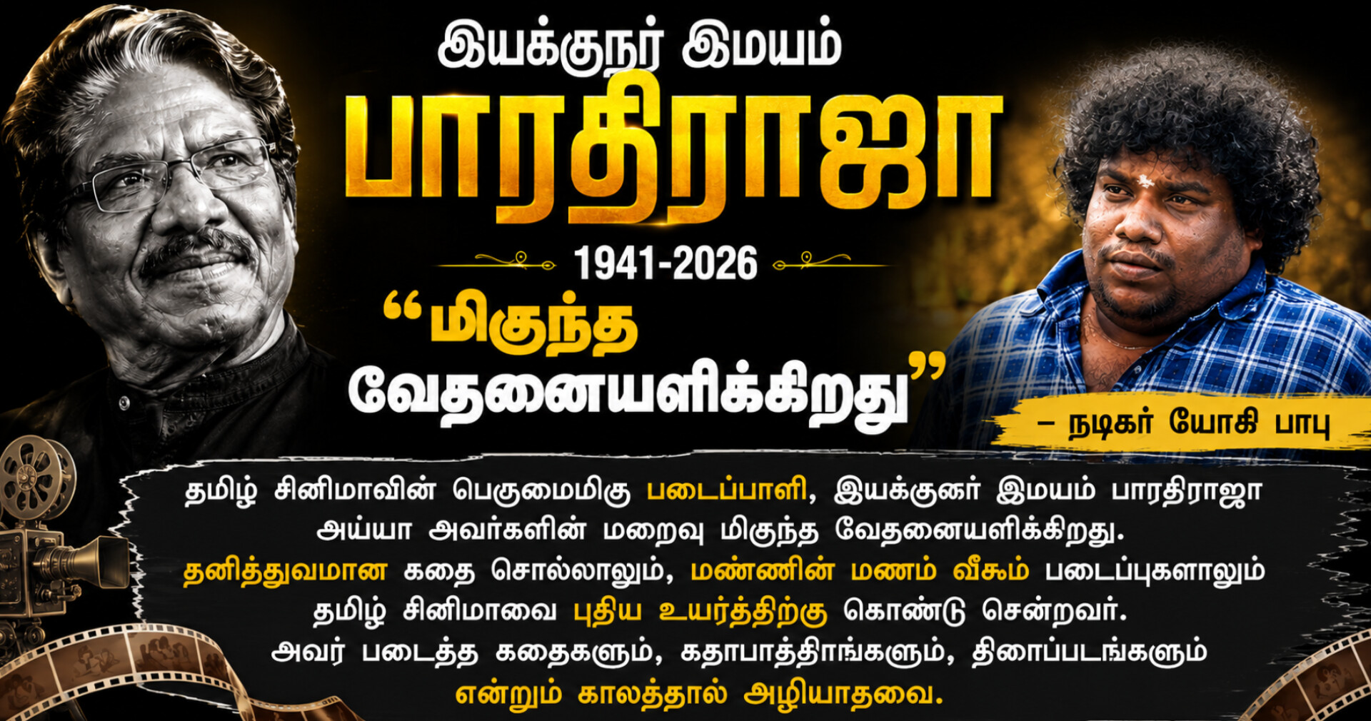 bharathiraja-death-yogibabu-condolence