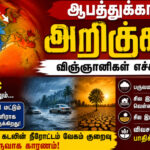 பூமி வெப்பமயமாதலுக்கு மத்தியில் ‘Cold Blob’ எச்சரிக்கை – இந்தியாவில் பருவமழை பாதிக்கப்படுமா? cold-blob-climate-change-india-monsoon-warning