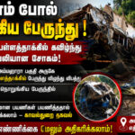 எத்தியோப்பியாவில் பேருந்து பள்ளத்தாக்கில் கவிழ்ந்து விபத்து: 31 பேர் உயிரிழப்பு – அப்பளம் போல் நொறுங்கிய பேருந்து! ethiopia-bus-accident-31-dead-amhara-june-2026