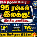 india-vs-afghanistan-first-odi-target-195-runs