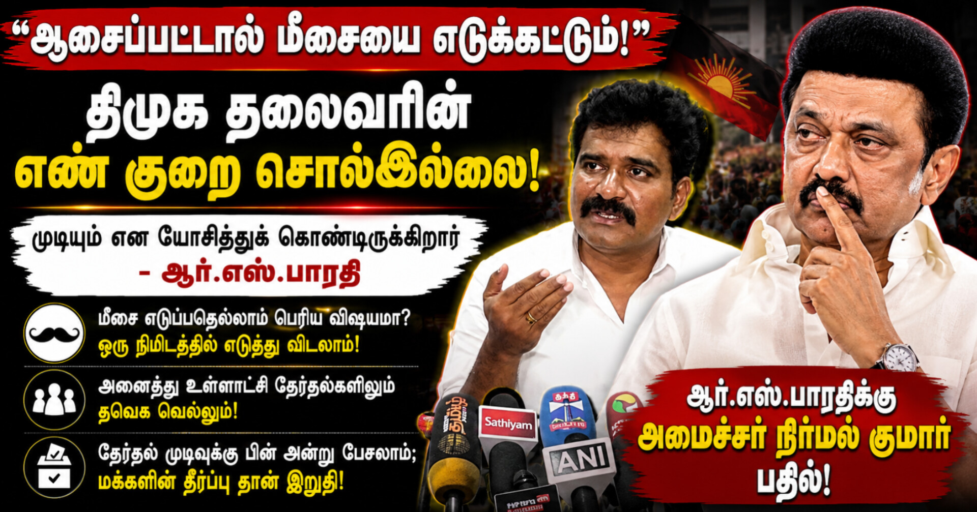 “தவெக வெற்றி பெற்றால் மீசை எடுத்துக் கொள்வேன்” விவகாரம்: ஆர்.எஸ்.பாரதிக்கு அமைச்சர் நிர்மல் குமார் பதிலடி minister-nirmal-kumar-reply-rs-bharathi-moustache-comment