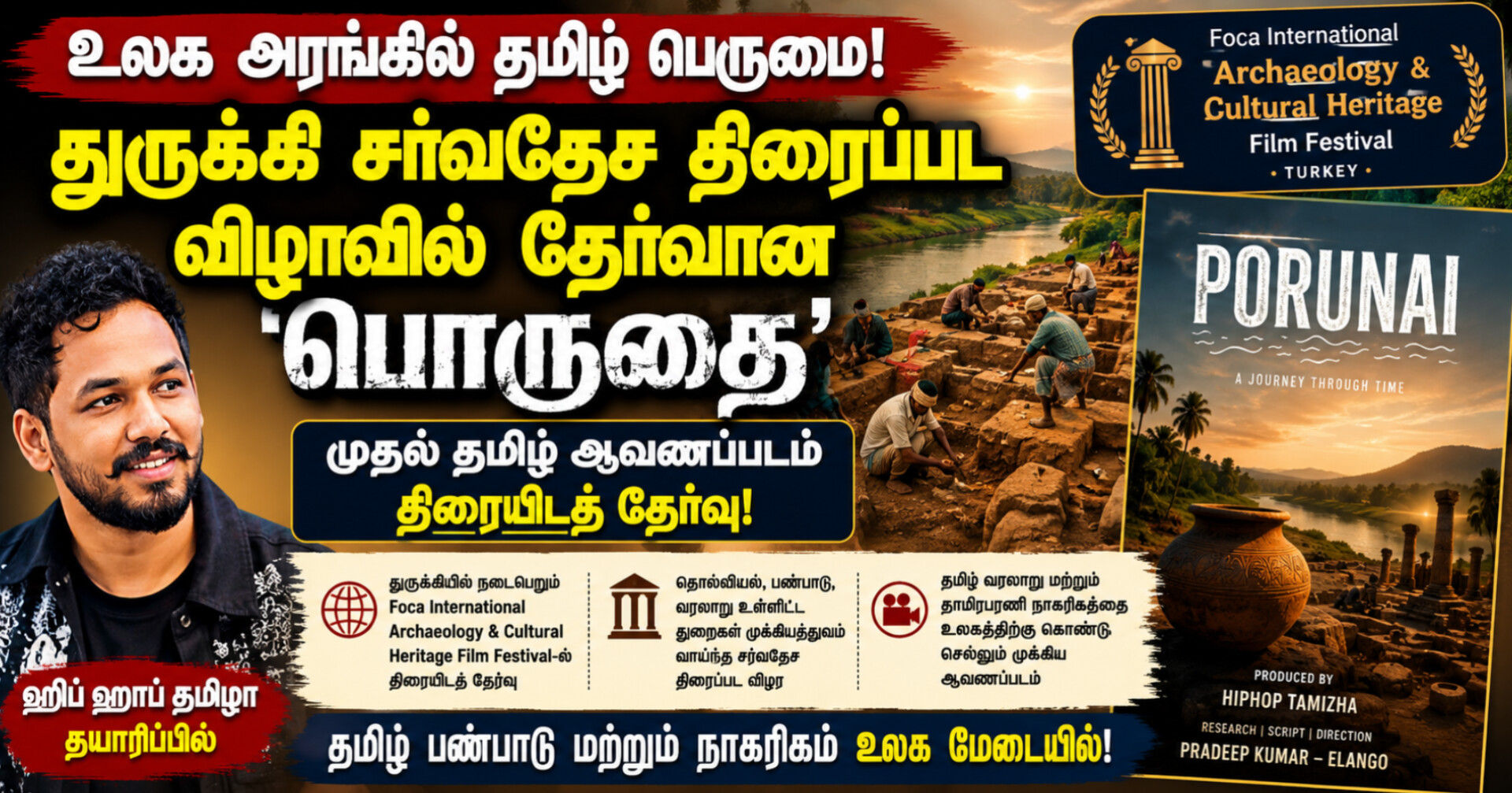 துருக்கி சர்வதேச திரைப்பட விழாவில் திரையிடத் தேர்வான ‘பொருநை’ – முதல் தமிழ் ஆவணப்படம் என்ற பெருமை