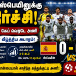 ஸ்பெயினுக்கு அதிர்ச்சி கொடுத்த கேப் வெர்டே! கால்பந்து உலகை திரும்பிப் பார்க்க வைத்த கத்துக்குட்டி அணி spain-vs-cape-verde-0-0-draw-football-news-2026