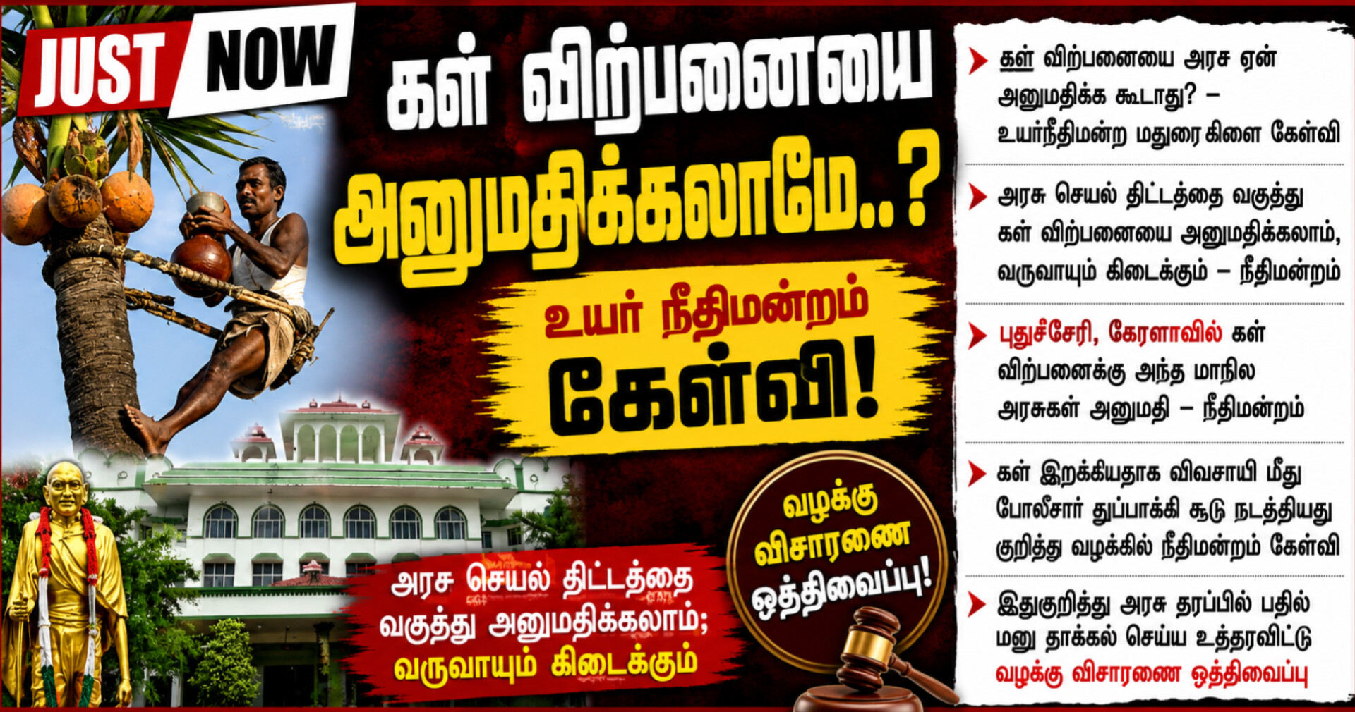 toddy-sale-why-not-allow-tamil-nadu-high-court-question